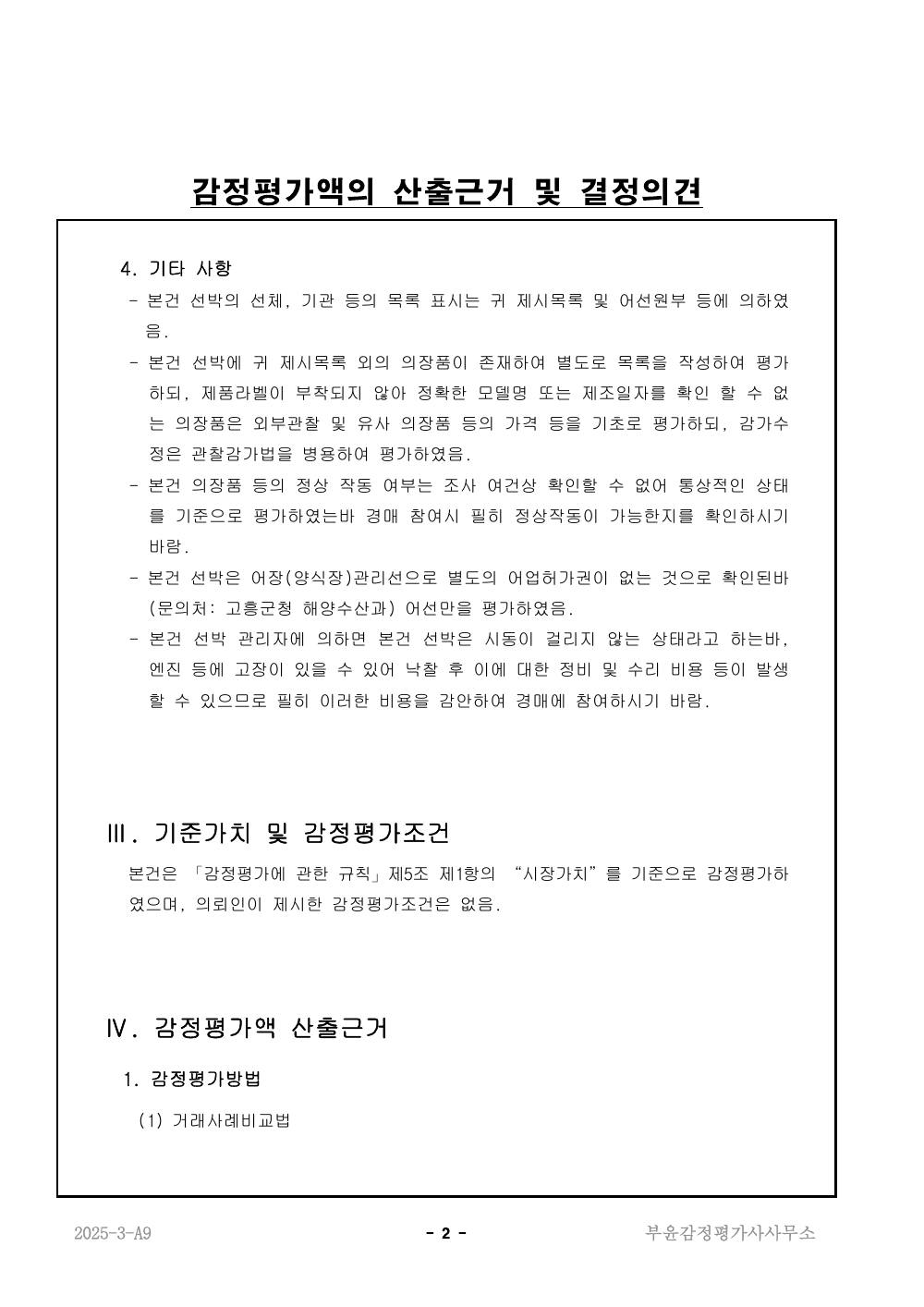 감정평가서 4페이지