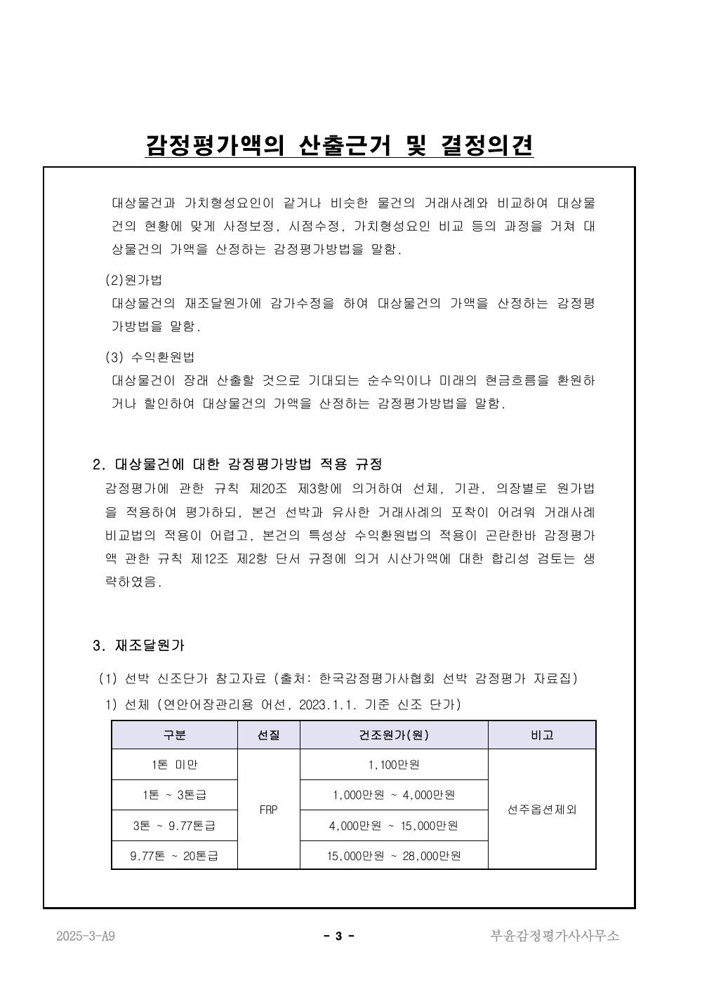 감정평가서 5페이지