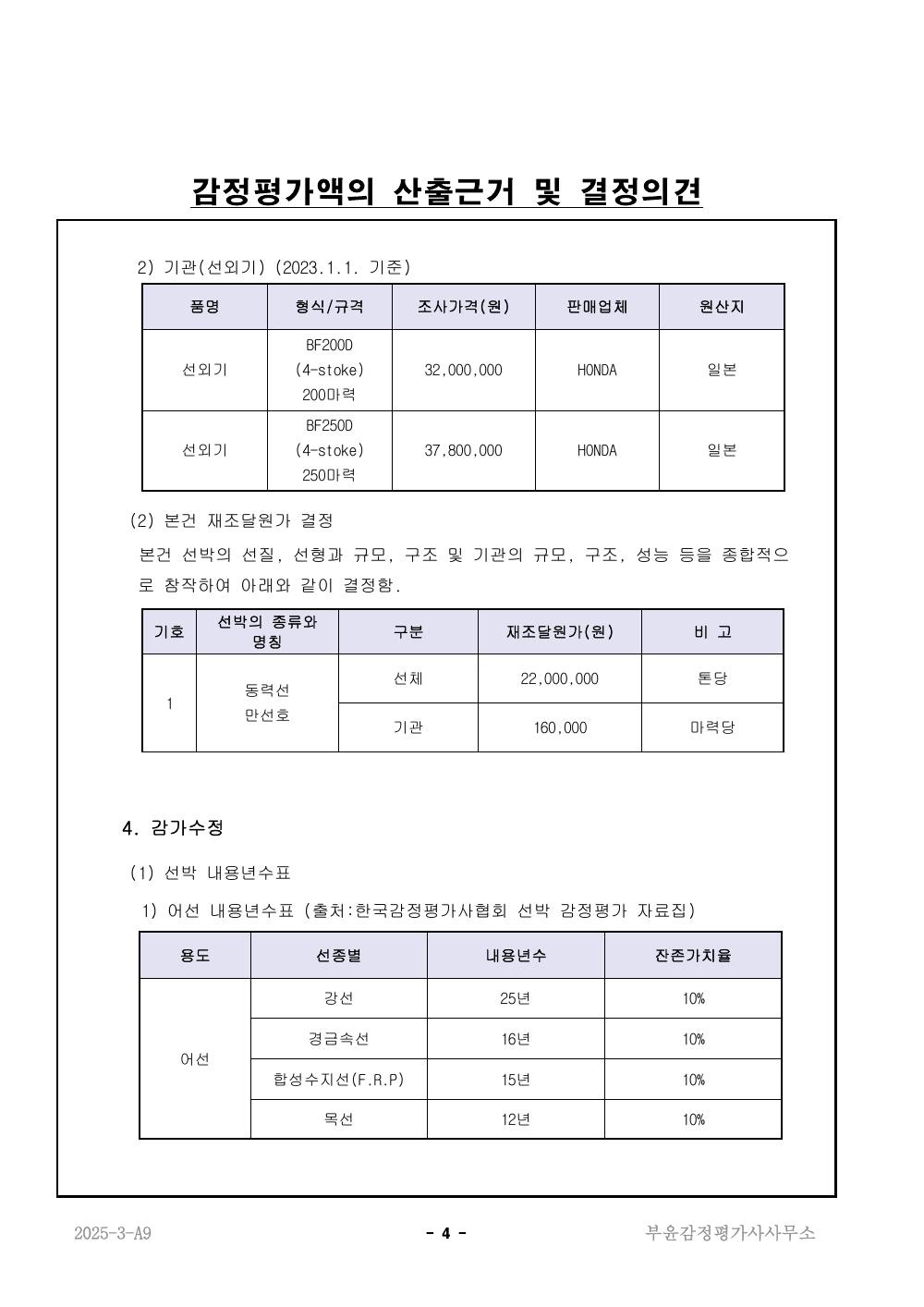 감정평가서 6페이지