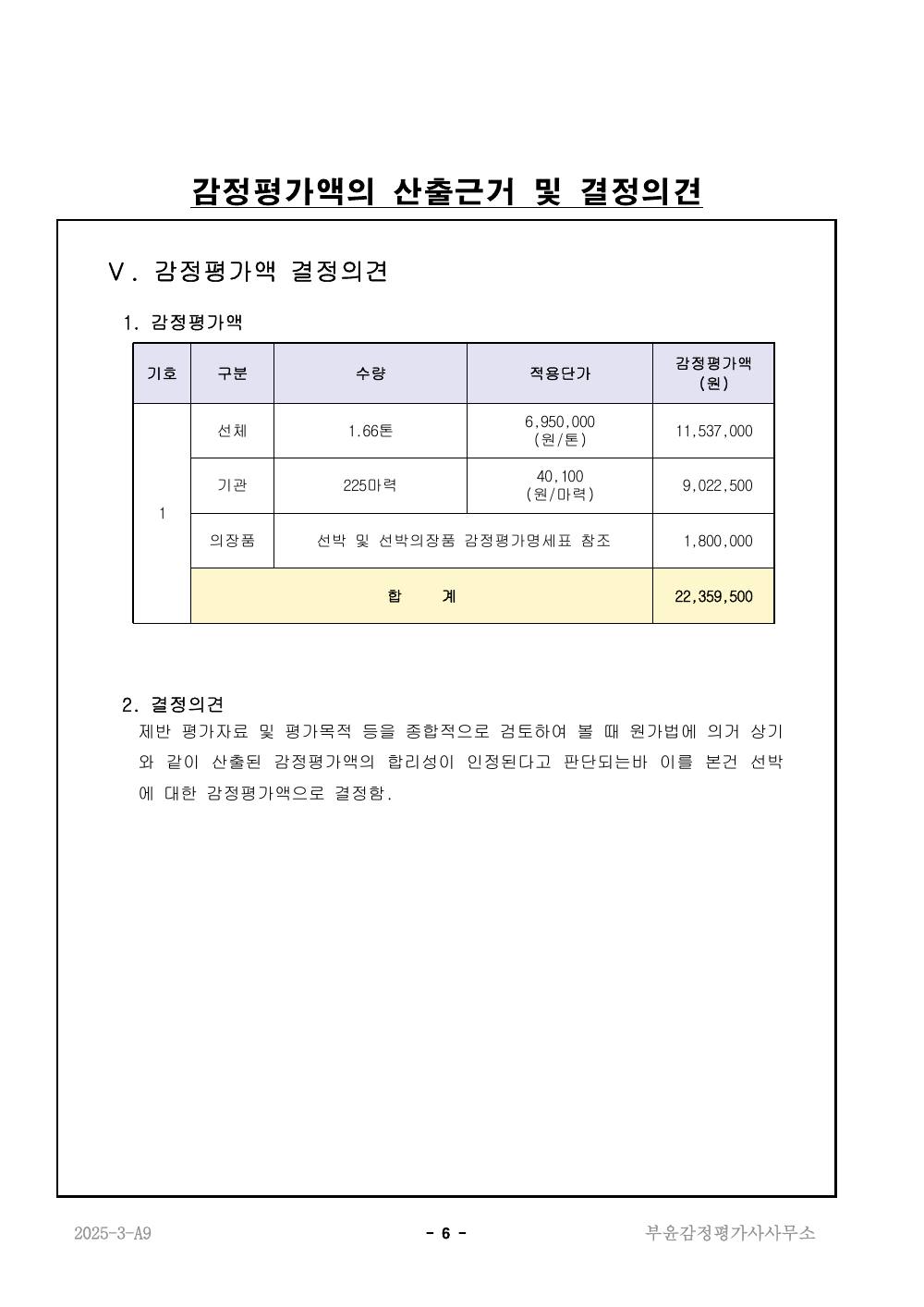 감정평가서 8페이지