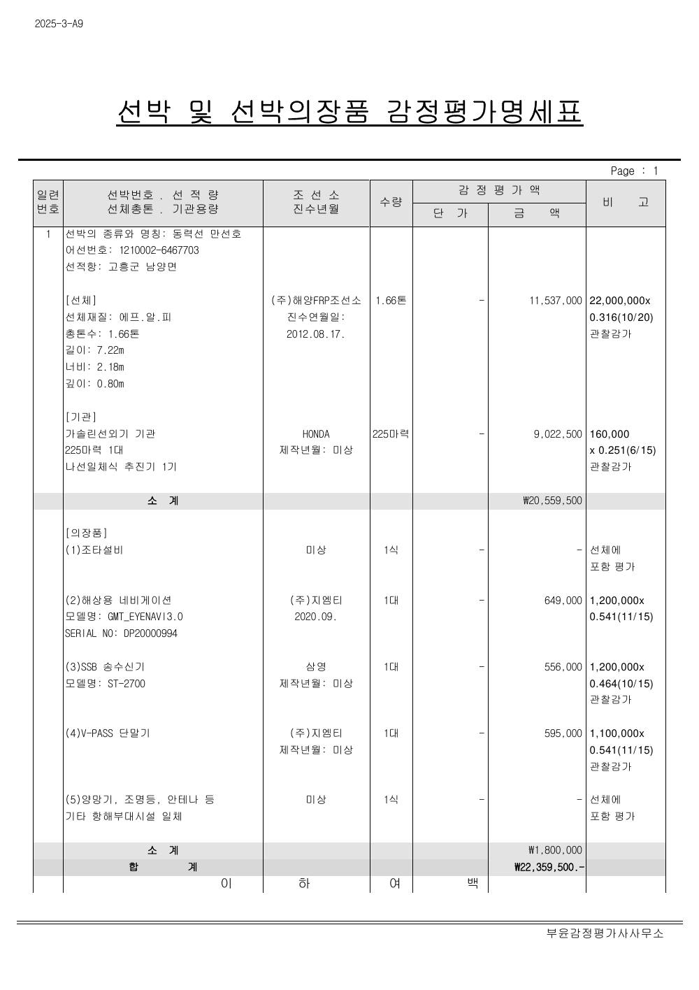 감정평가서 9페이지