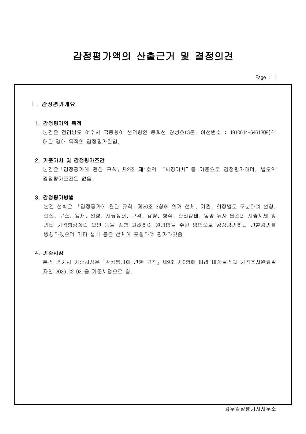 감정평가서 3페이지