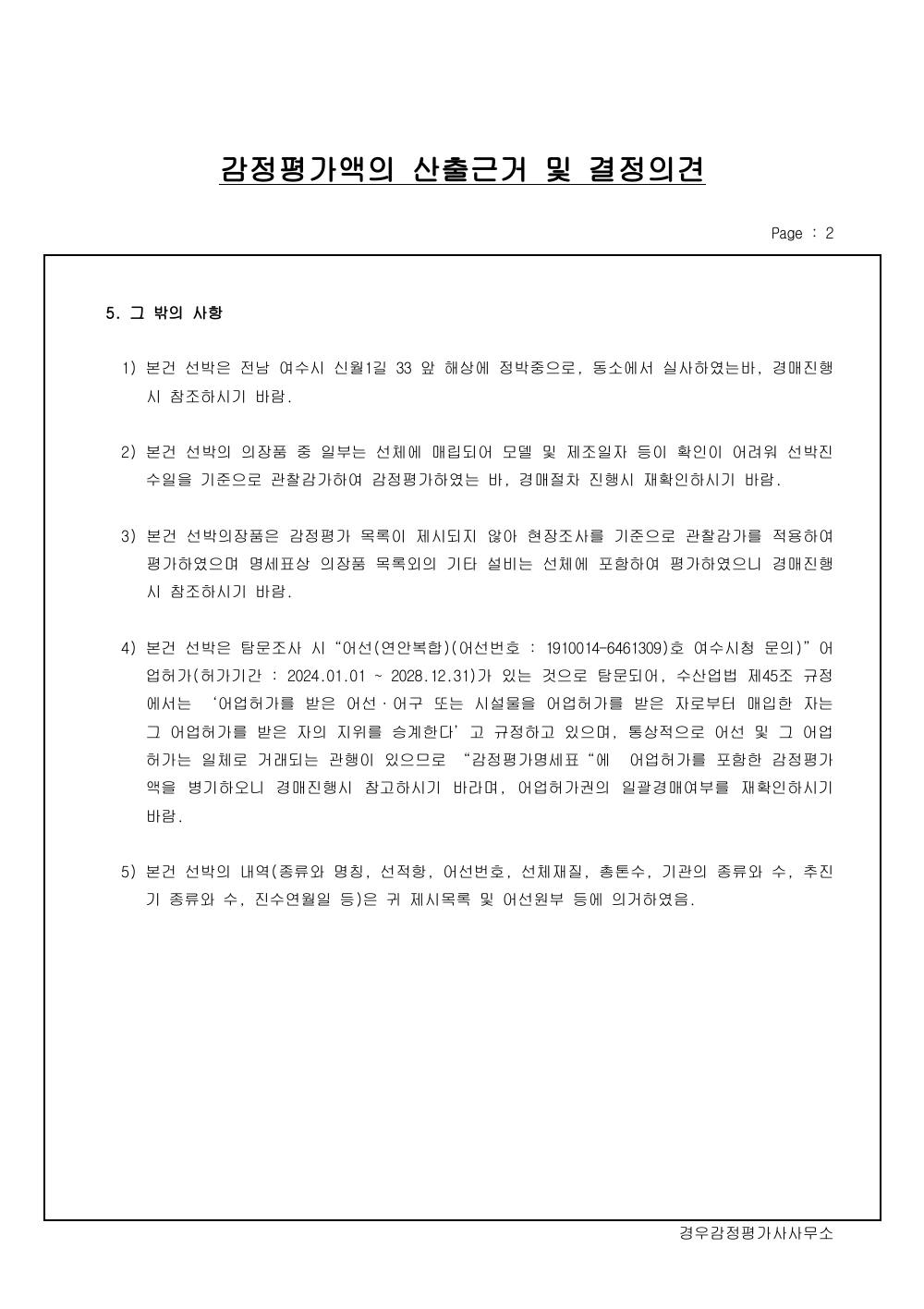 감정평가서 4페이지