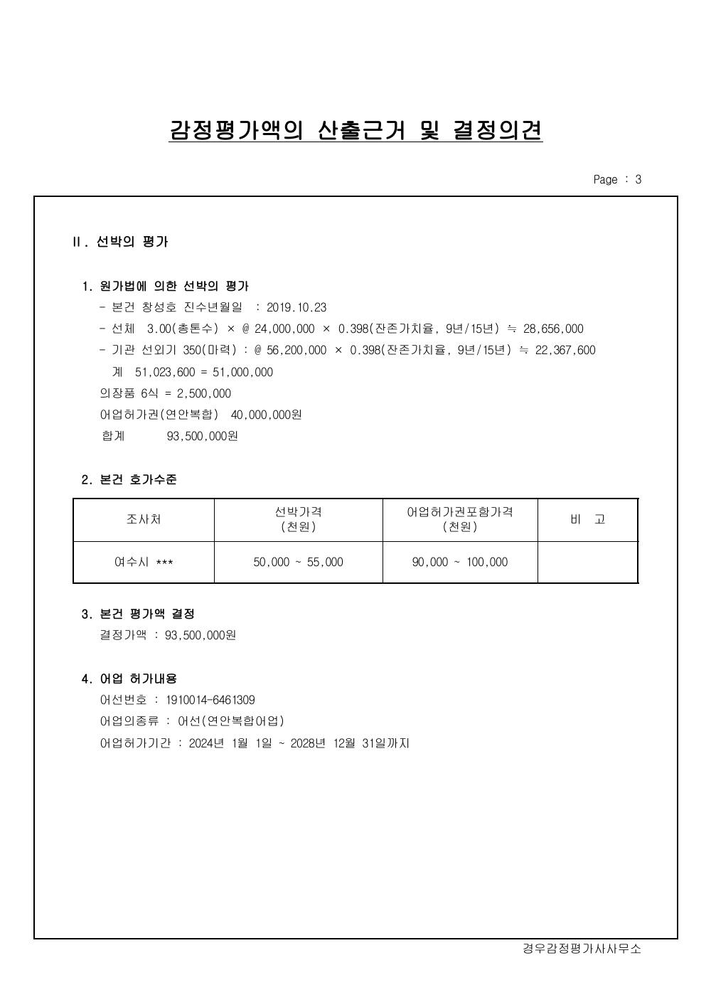 감정평가서 5페이지