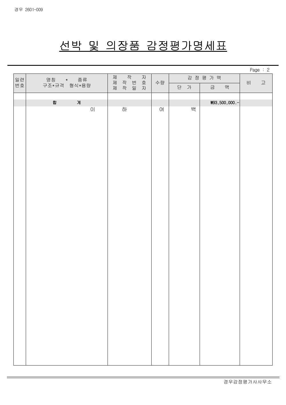 감정평가서 7페이지