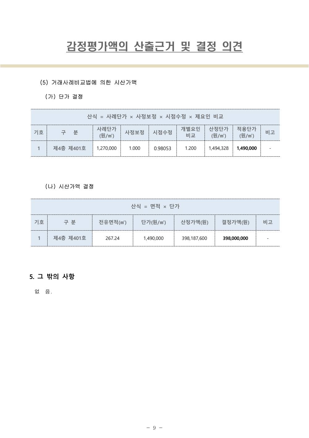 감정평가서 11페이지