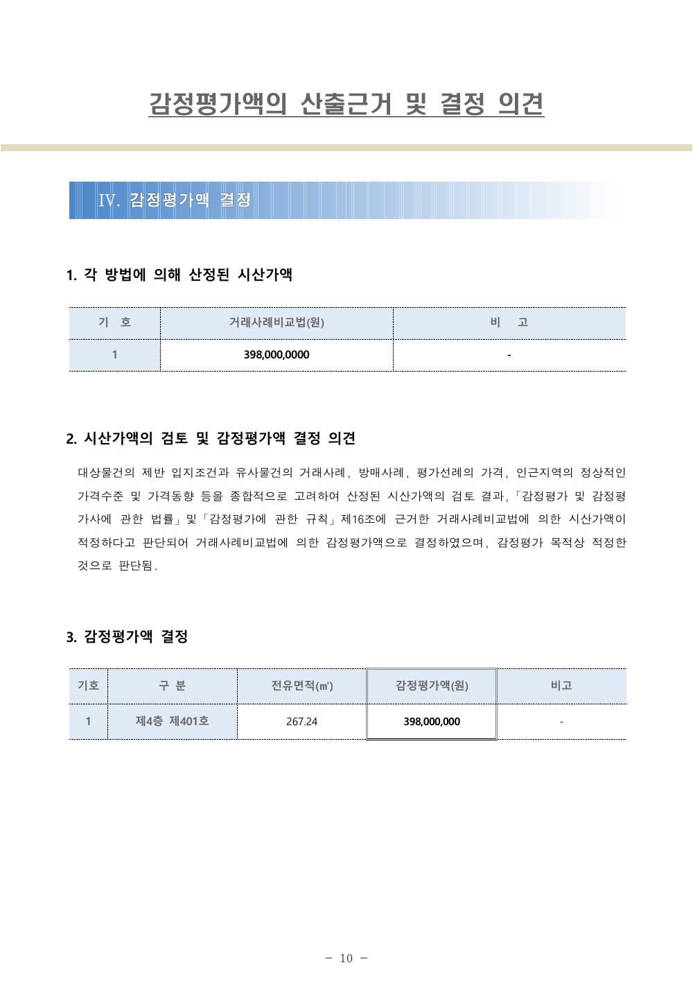 감정평가서 12페이지