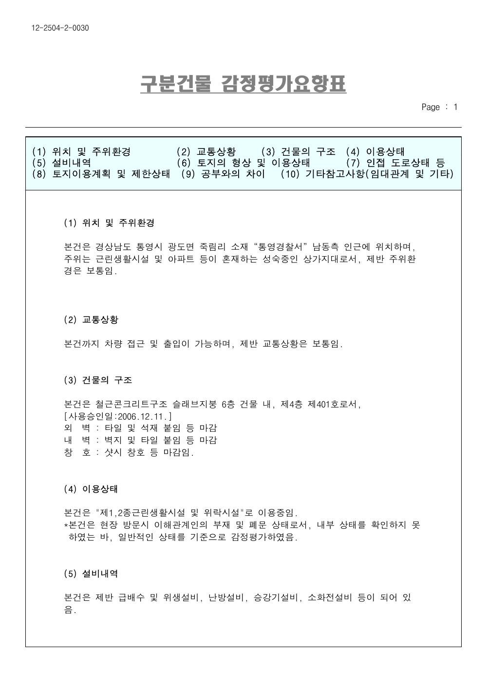 감정평가서 14페이지