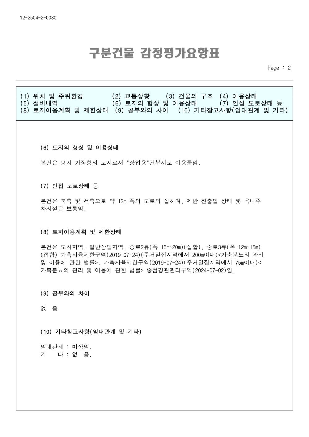 감정평가서 15페이지
