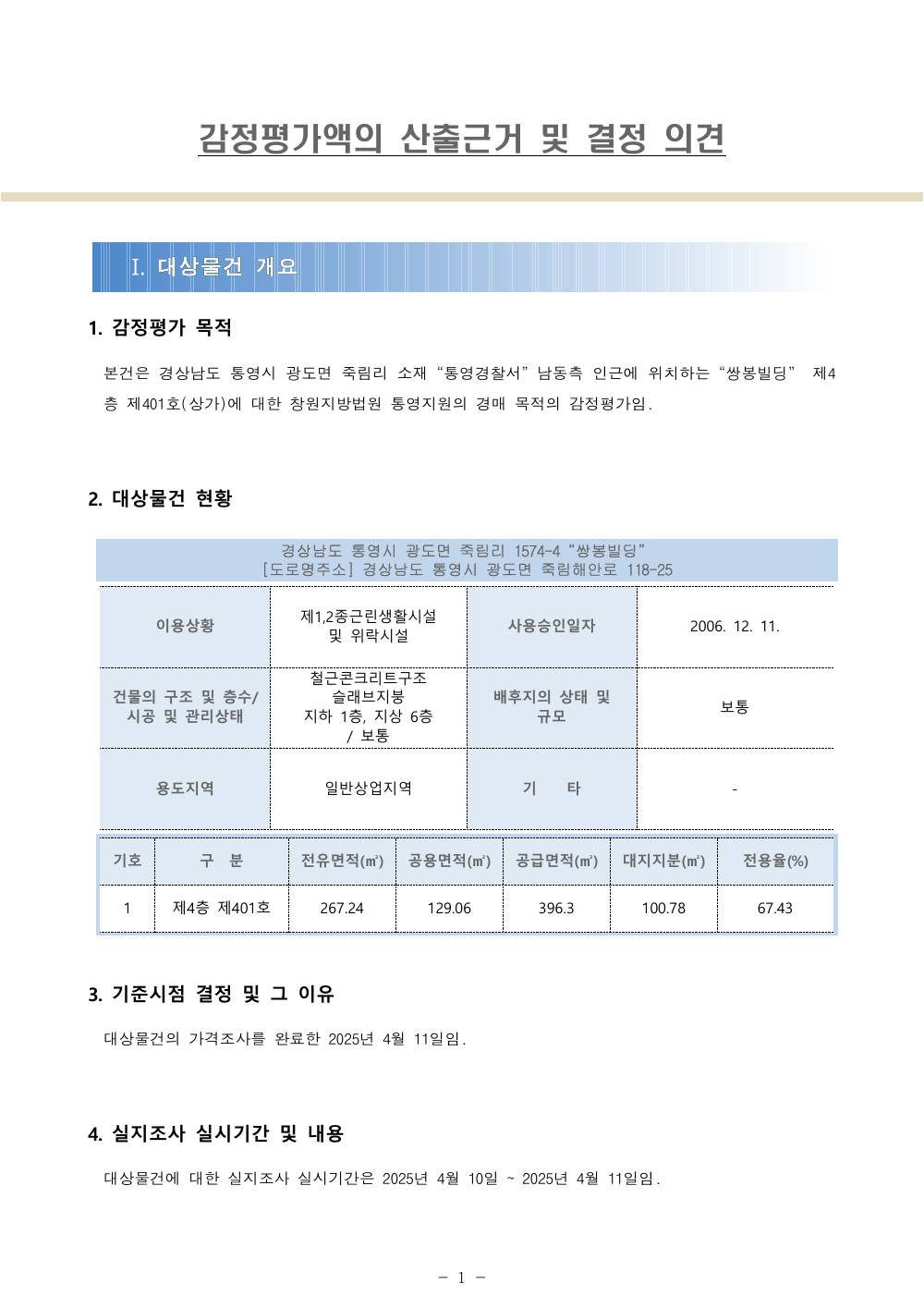 감정평가서 3페이지