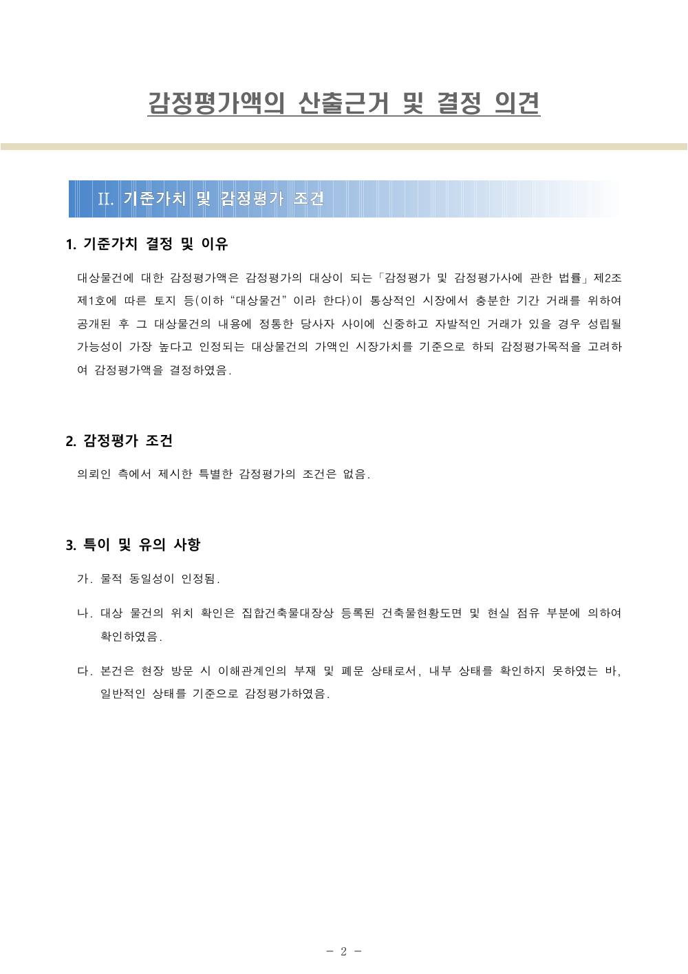 감정평가서 4페이지