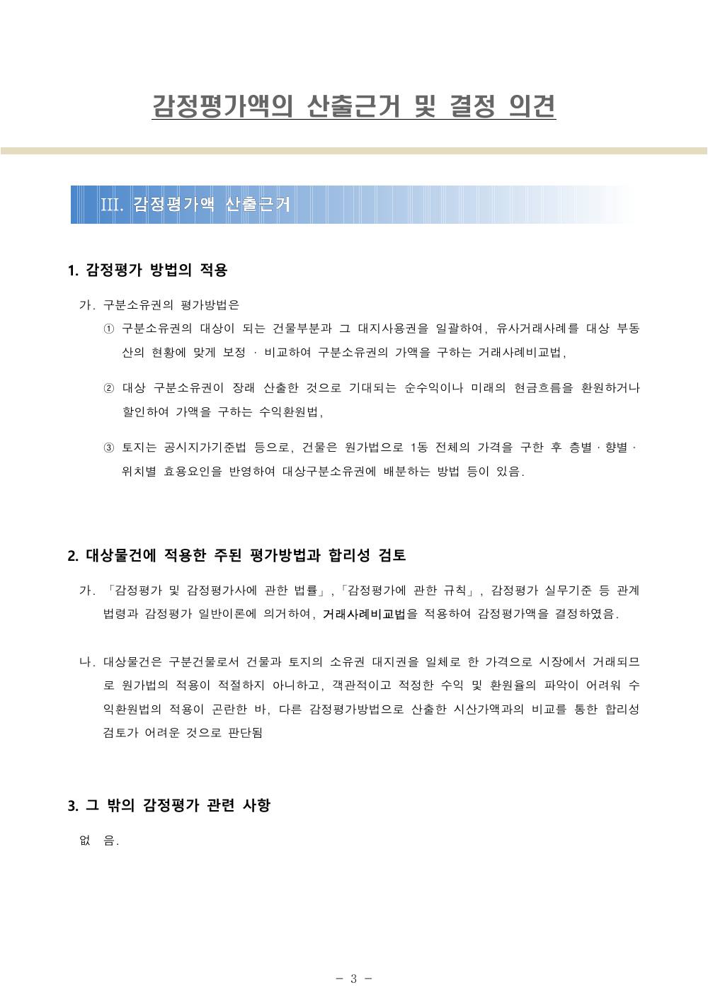 감정평가서 5페이지