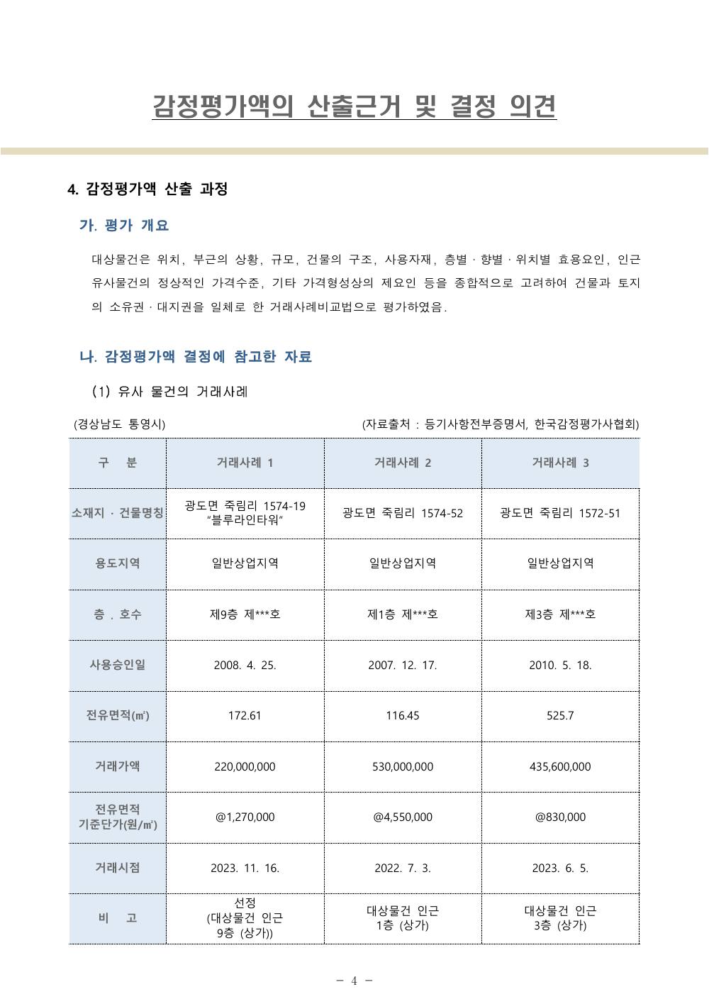감정평가서 6페이지
