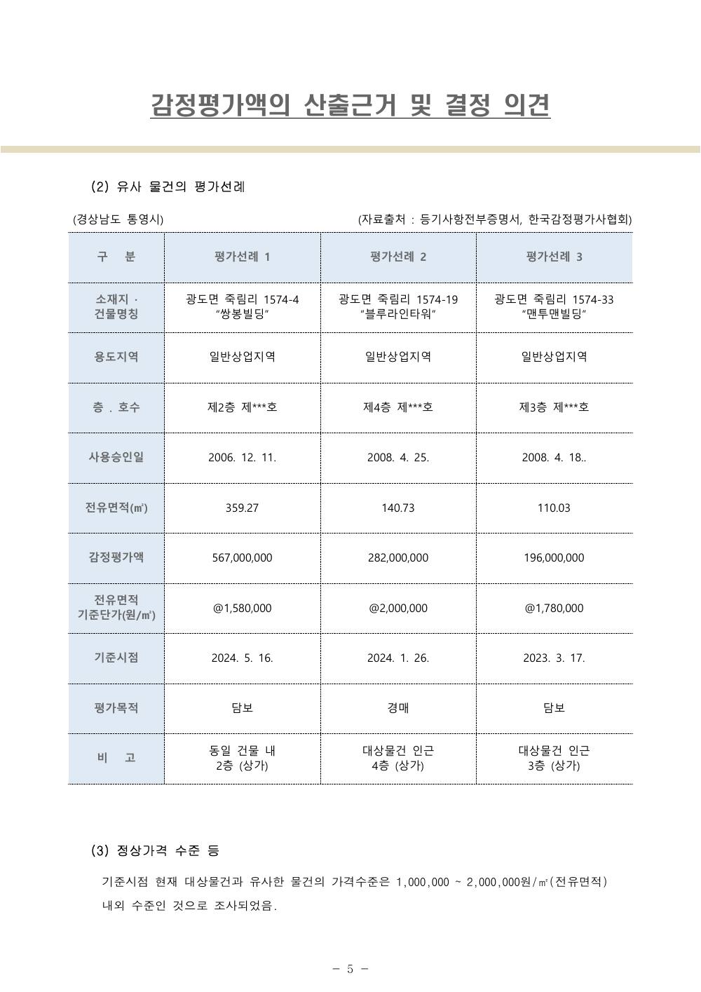 감정평가서 7페이지