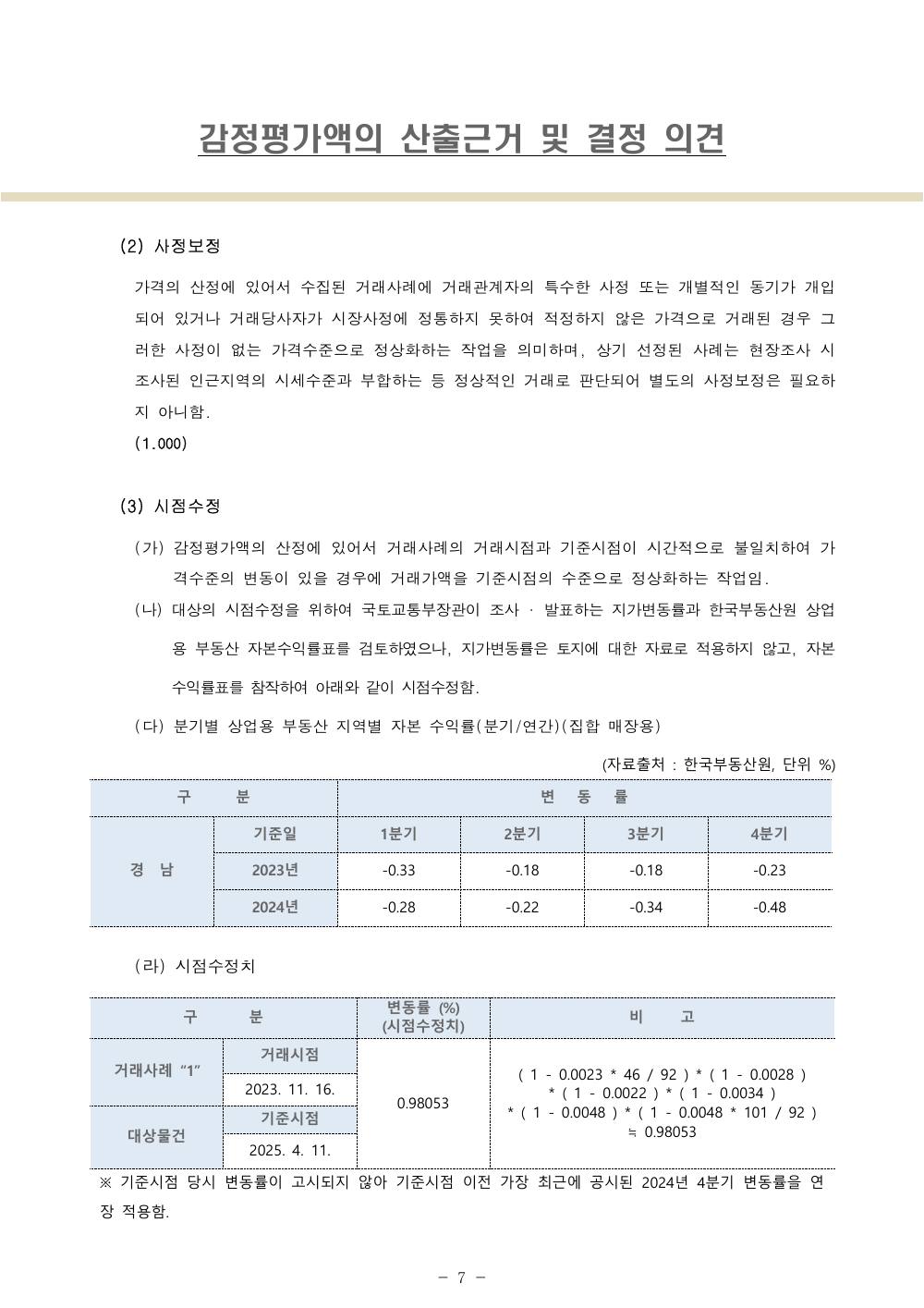 감정평가서 9페이지