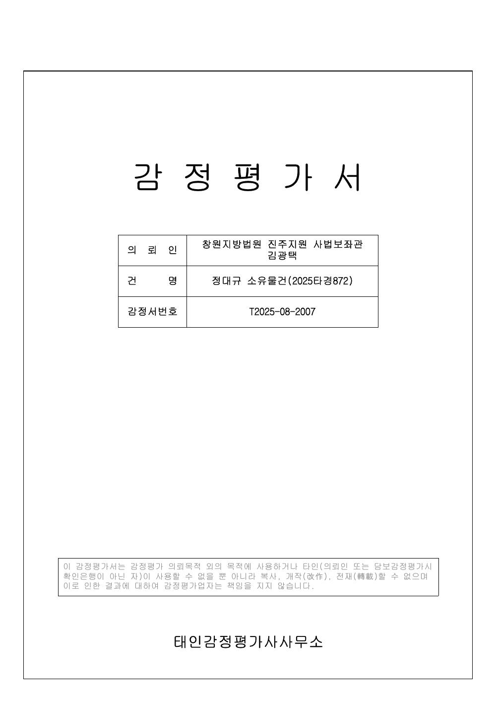 감정평가서 1페이지