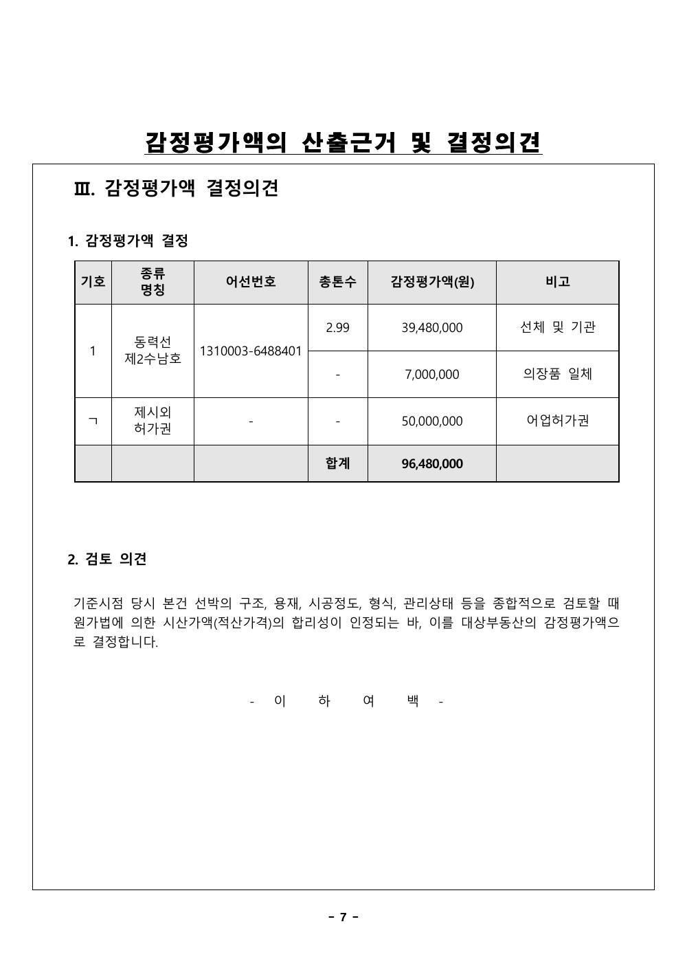 감정평가서 10페이지