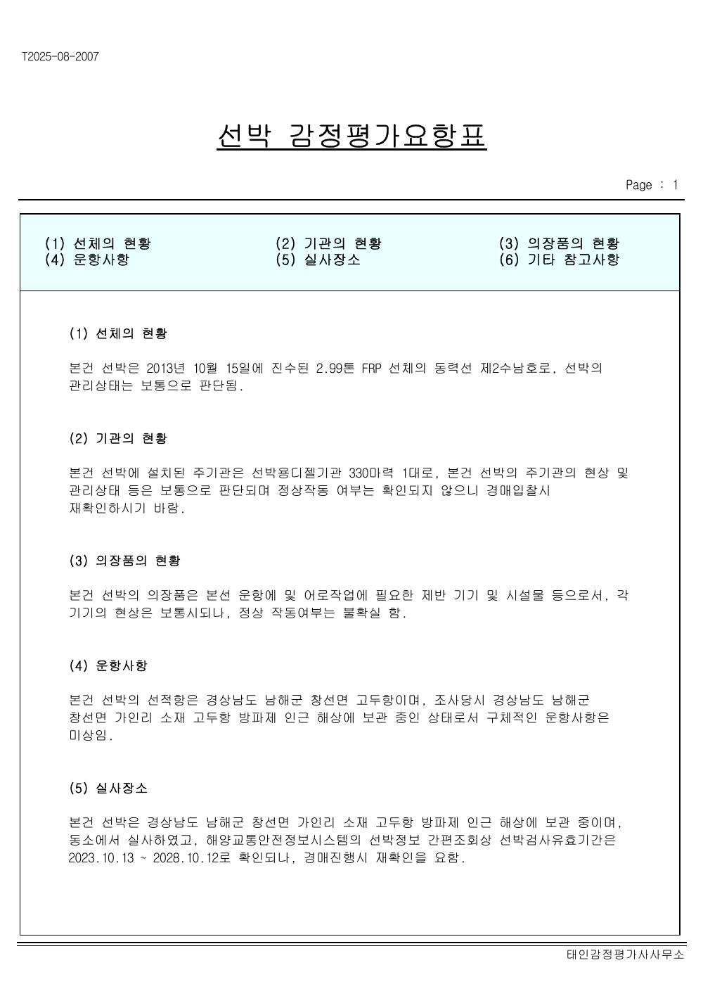 감정평가서 11페이지