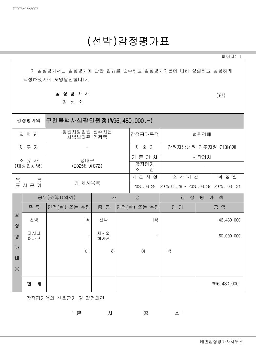 감정평가서 2페이지