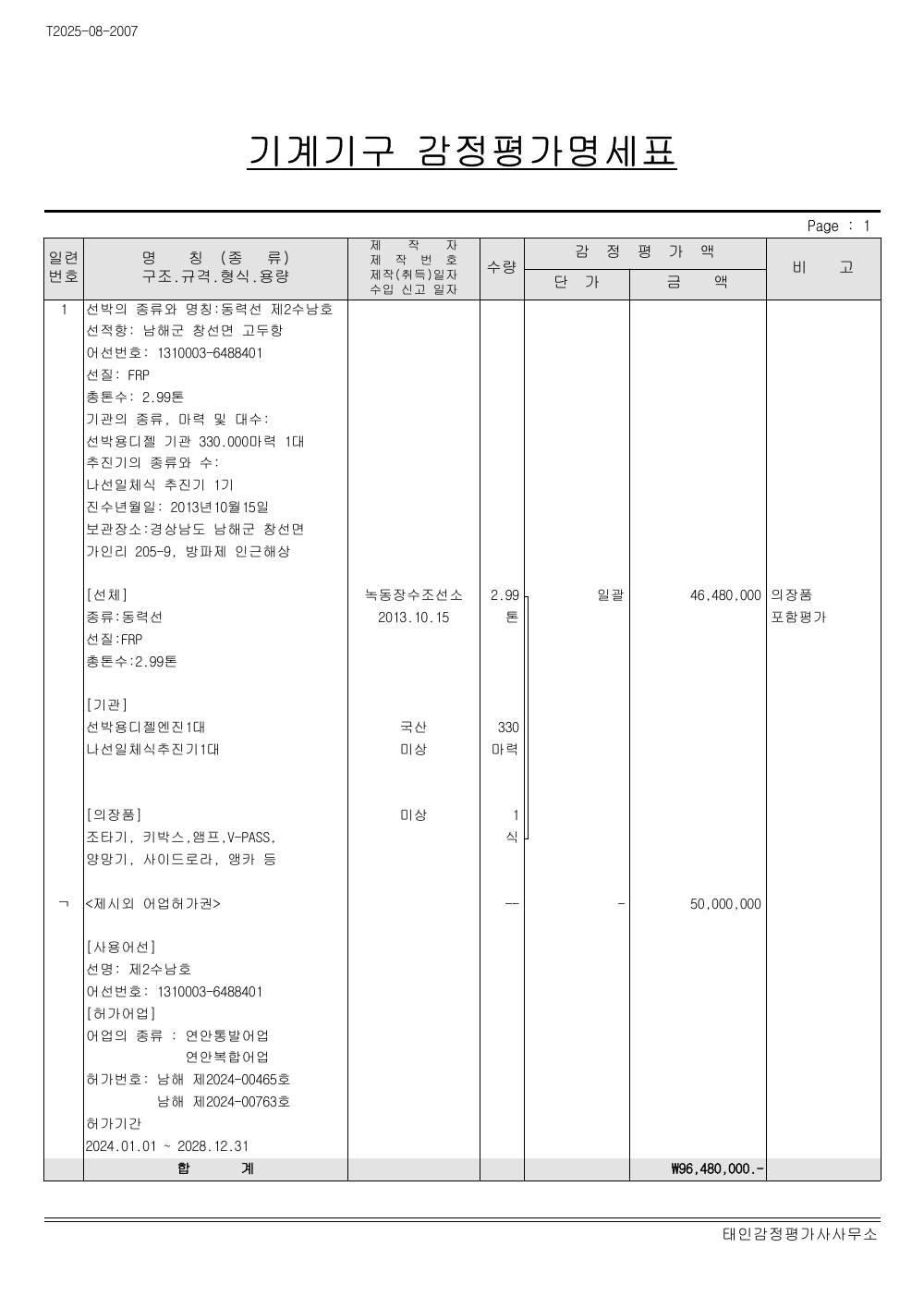 감정평가서 3페이지