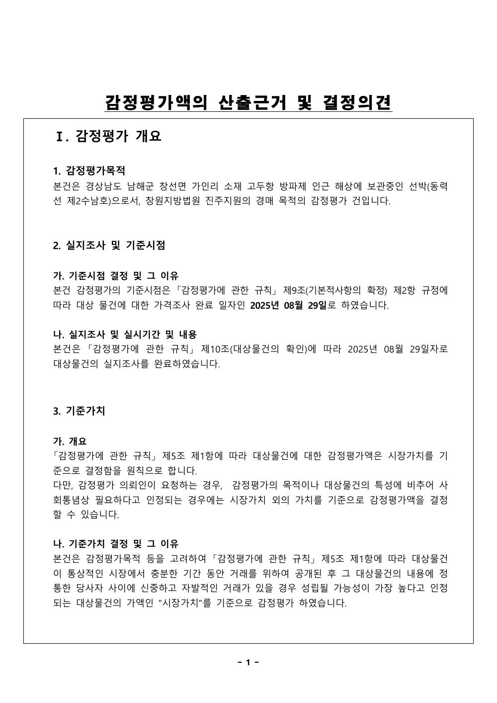 감정평가서 4페이지