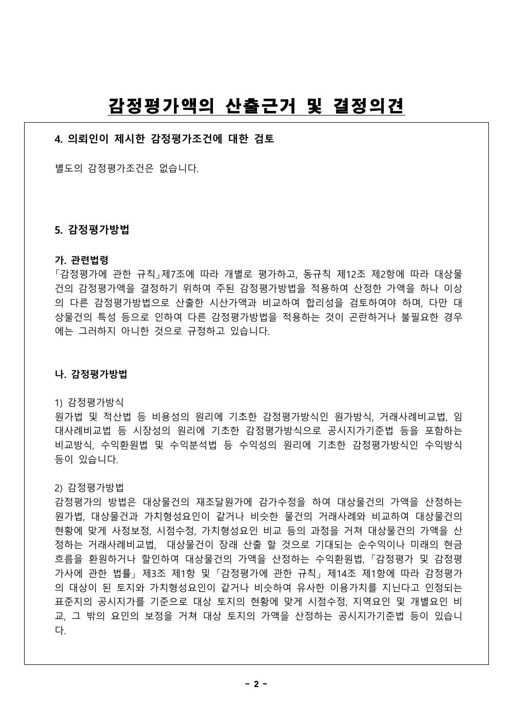 감정평가서 5페이지