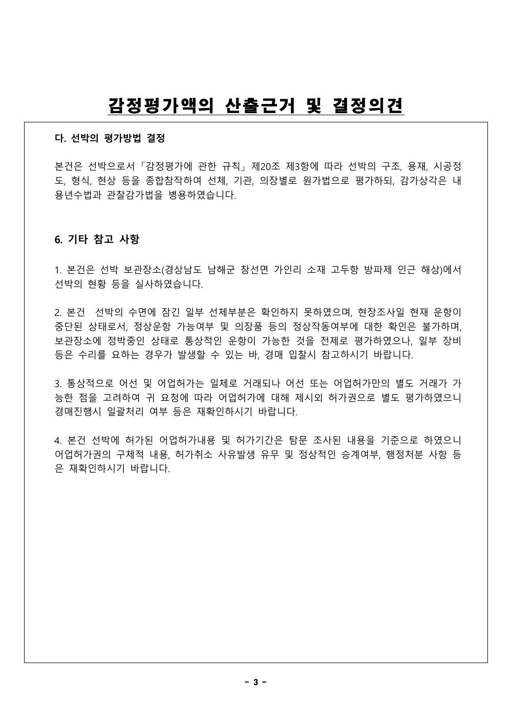 감정평가서 6페이지
