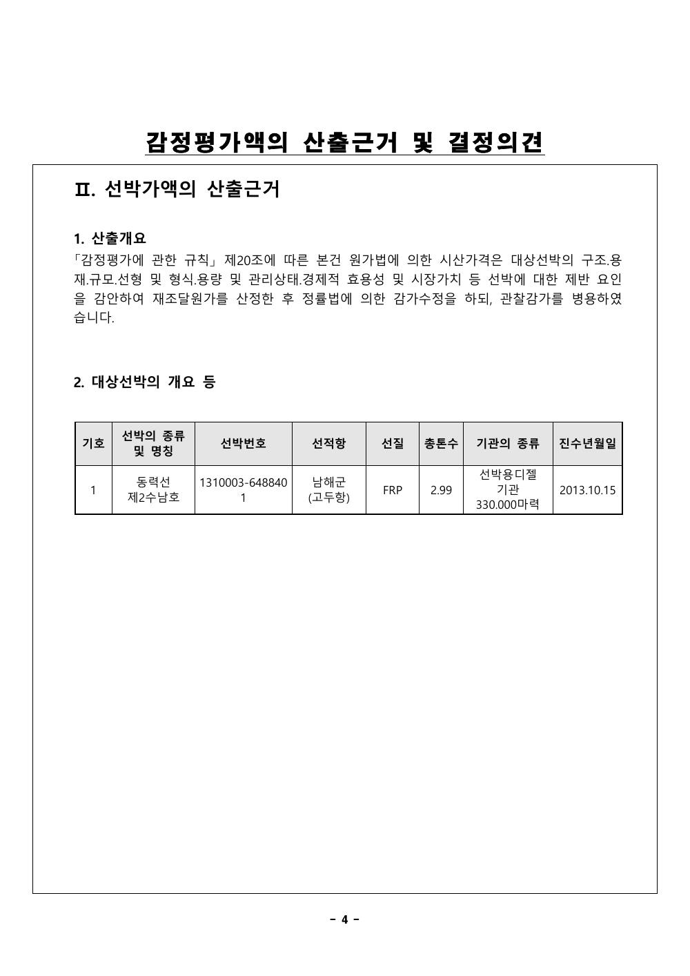 감정평가서 7페이지