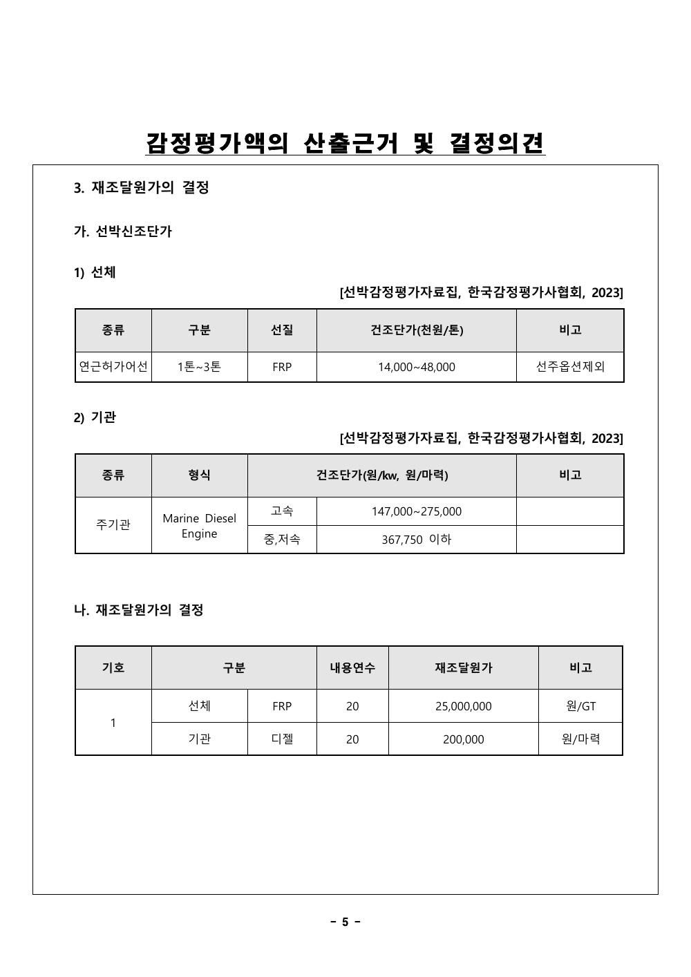 감정평가서 8페이지