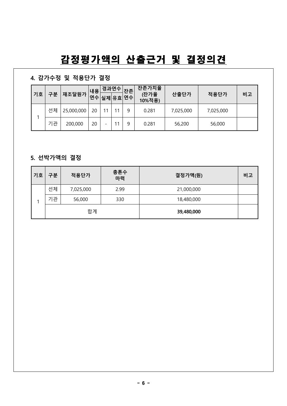 감정평가서 9페이지