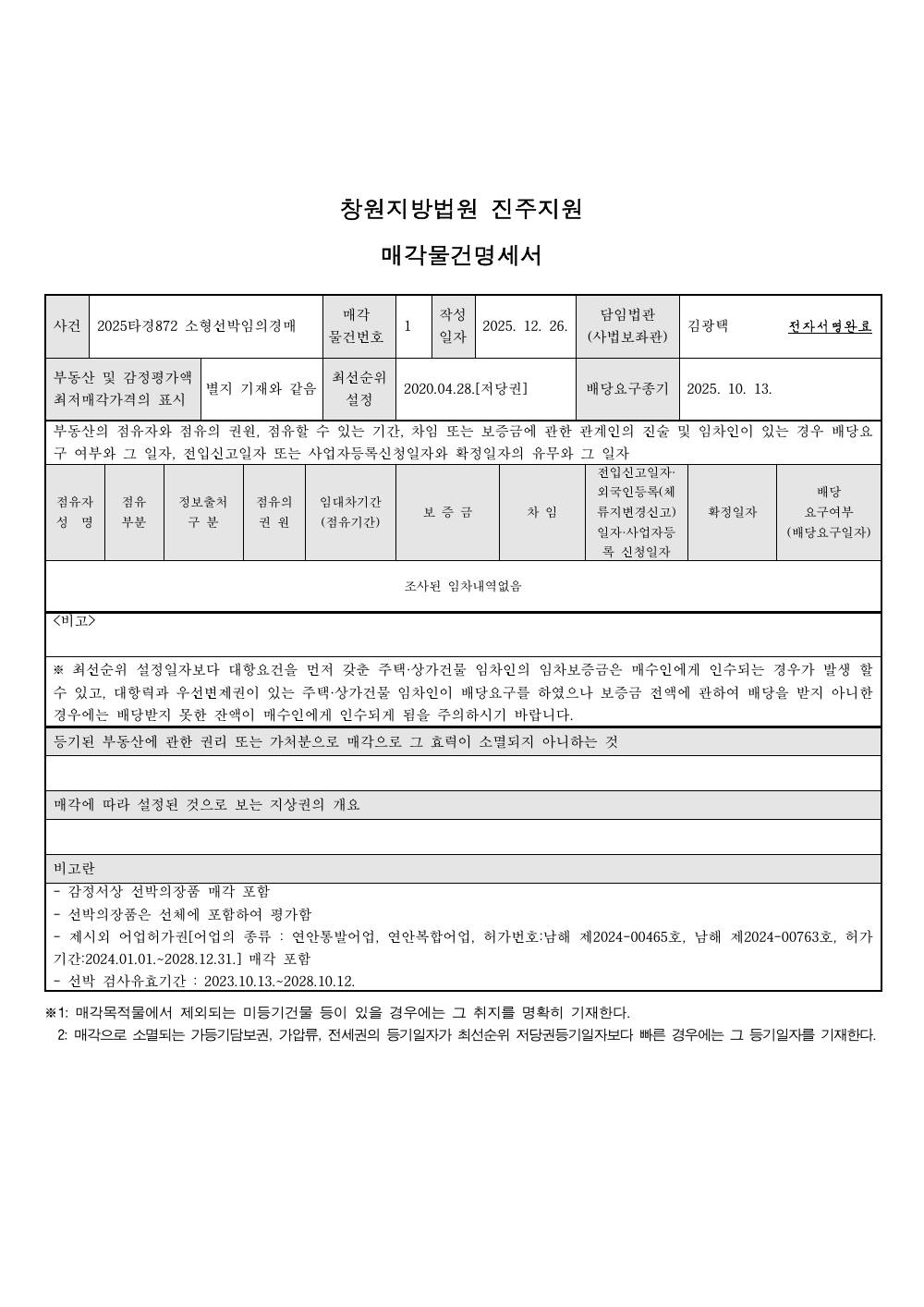 매각물건명세서 1페이지