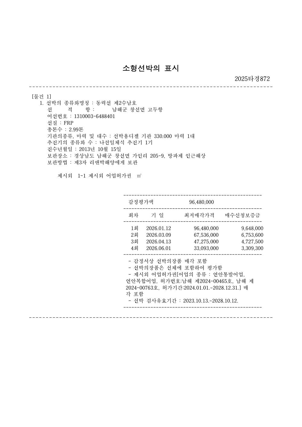 매각물건명세서 2페이지