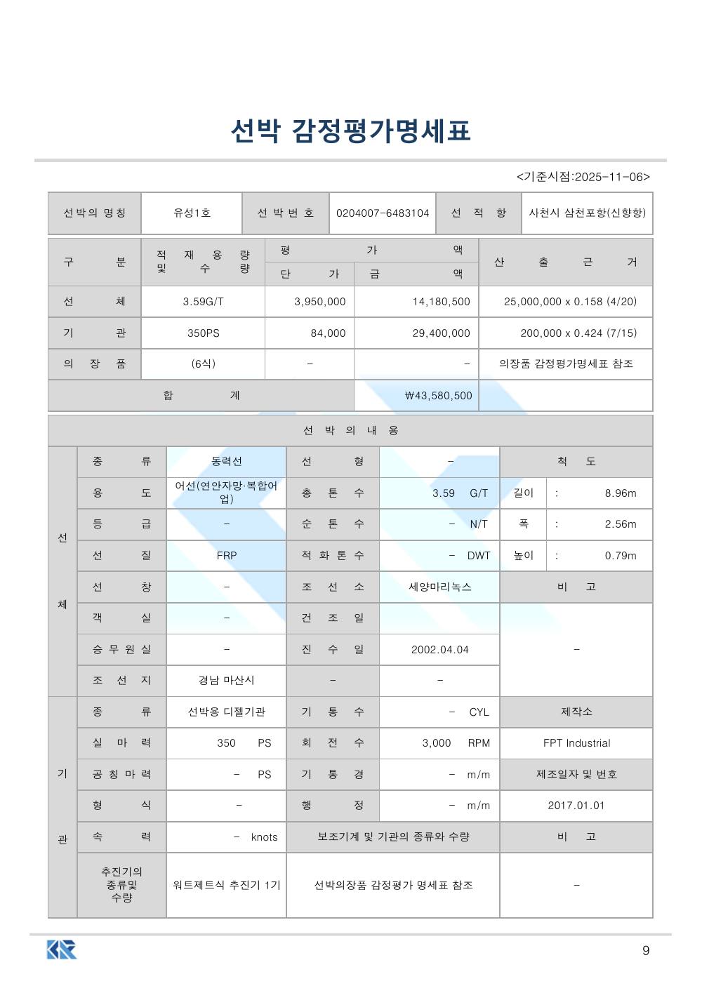 감정평가서 11페이지