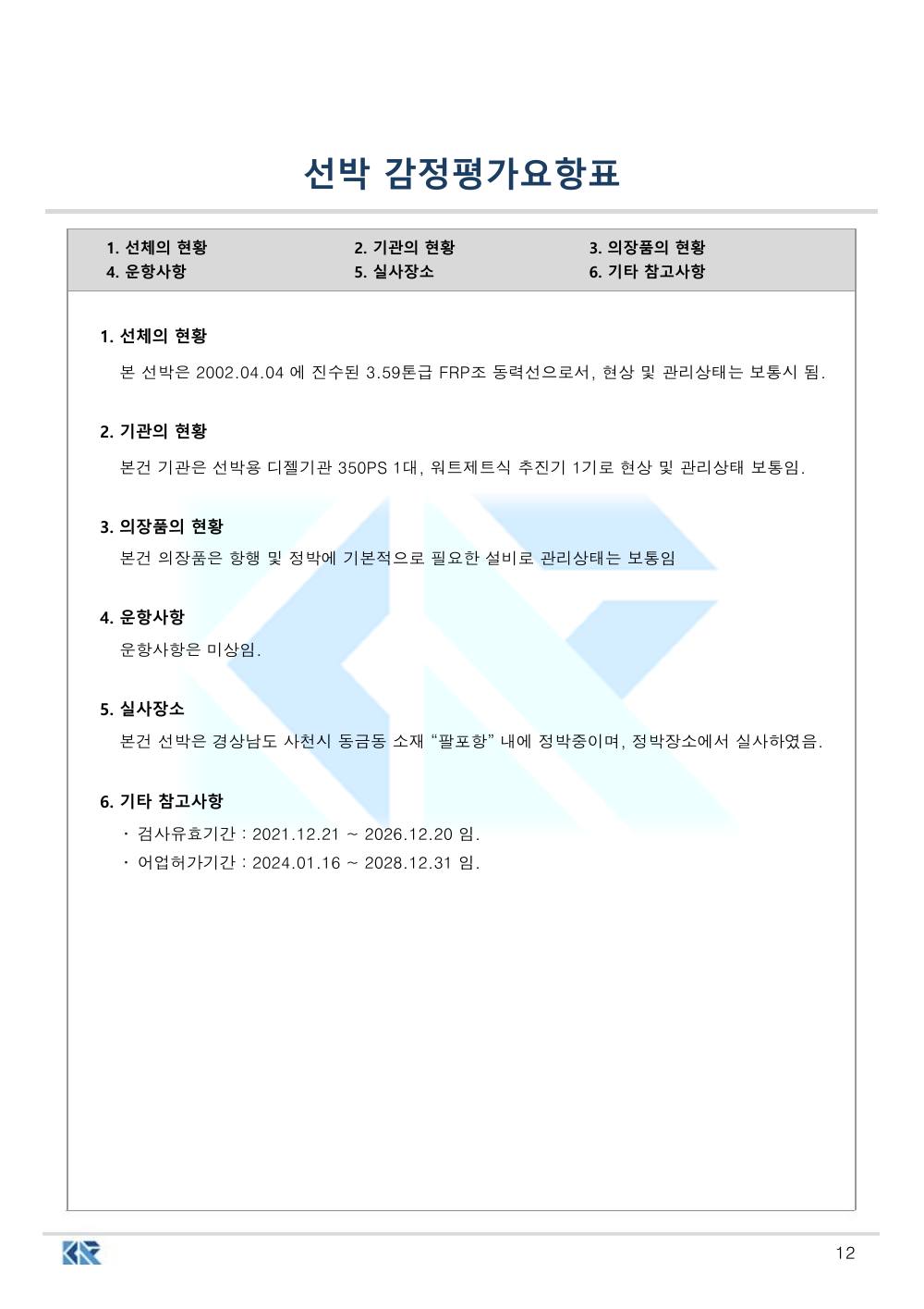 감정평가서 14페이지