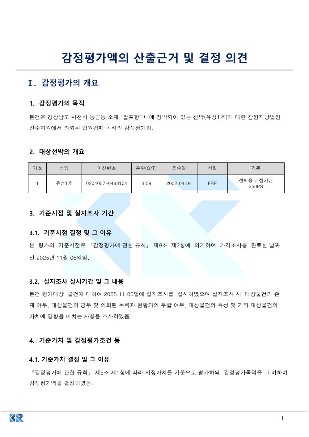 감정평가서 3페이지