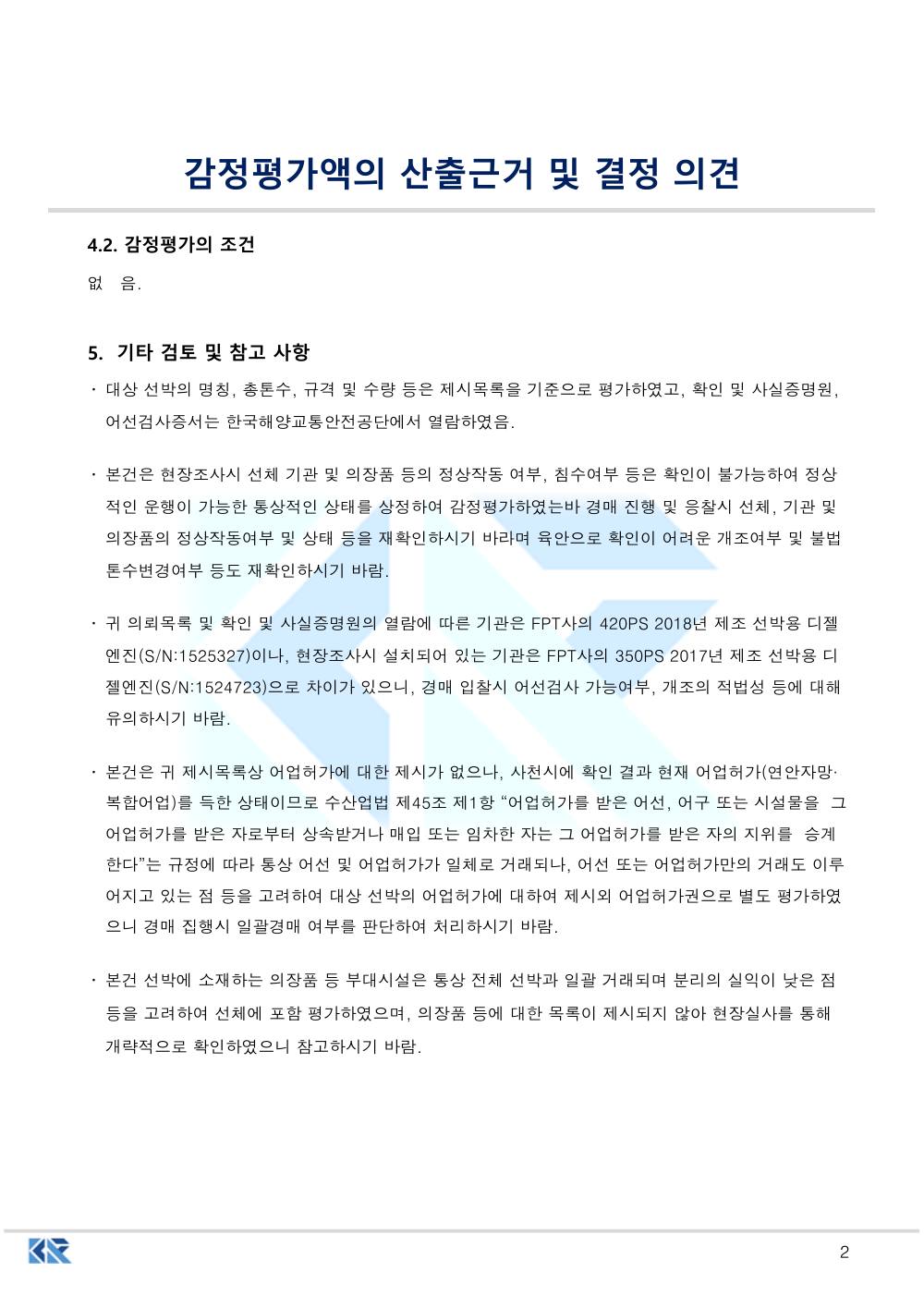 감정평가서 4페이지