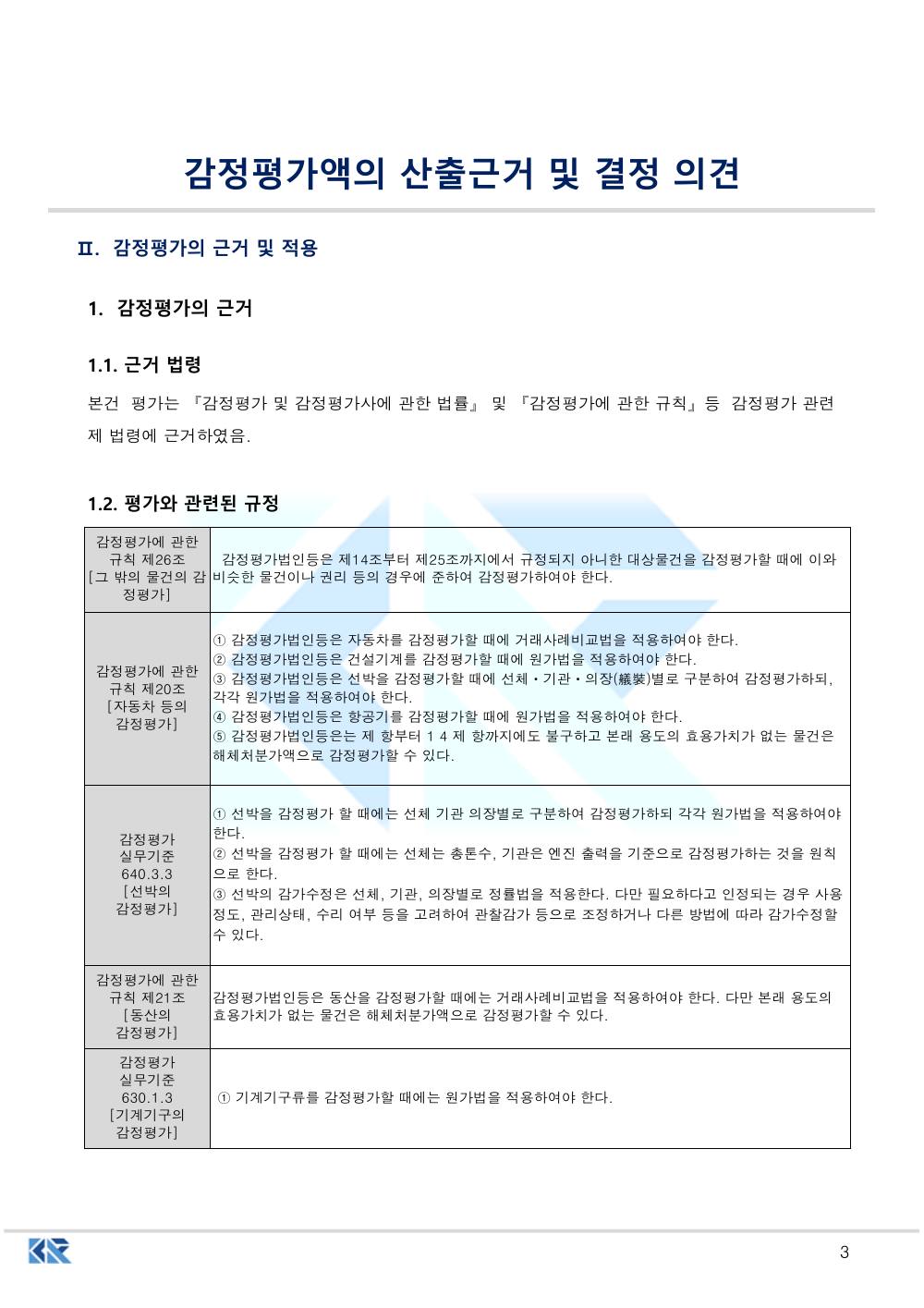 감정평가서 5페이지