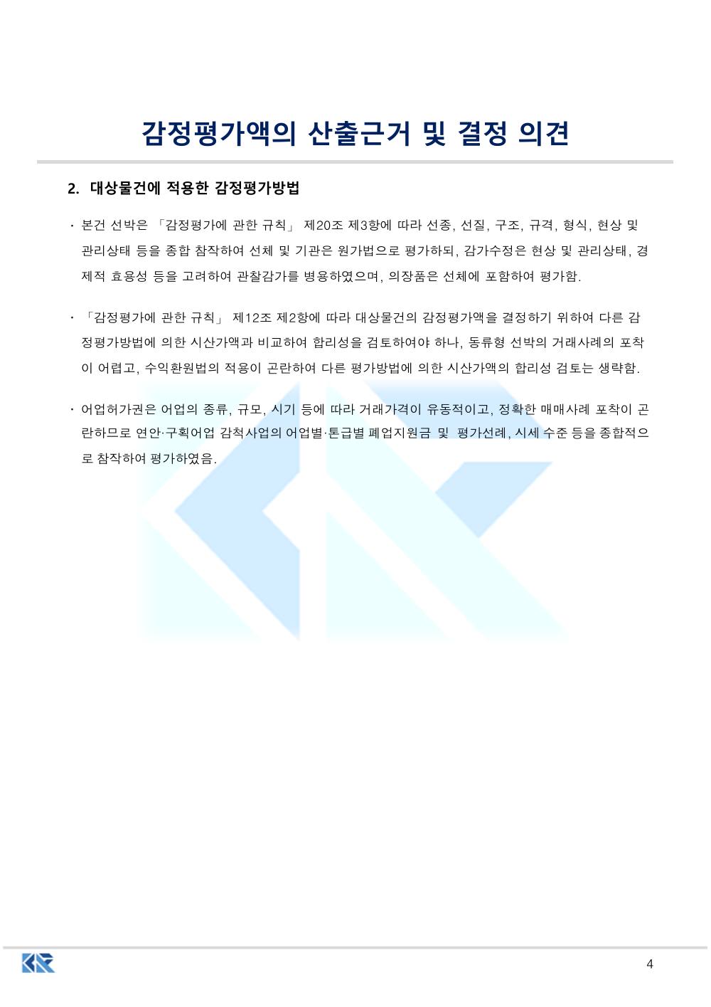 감정평가서 6페이지