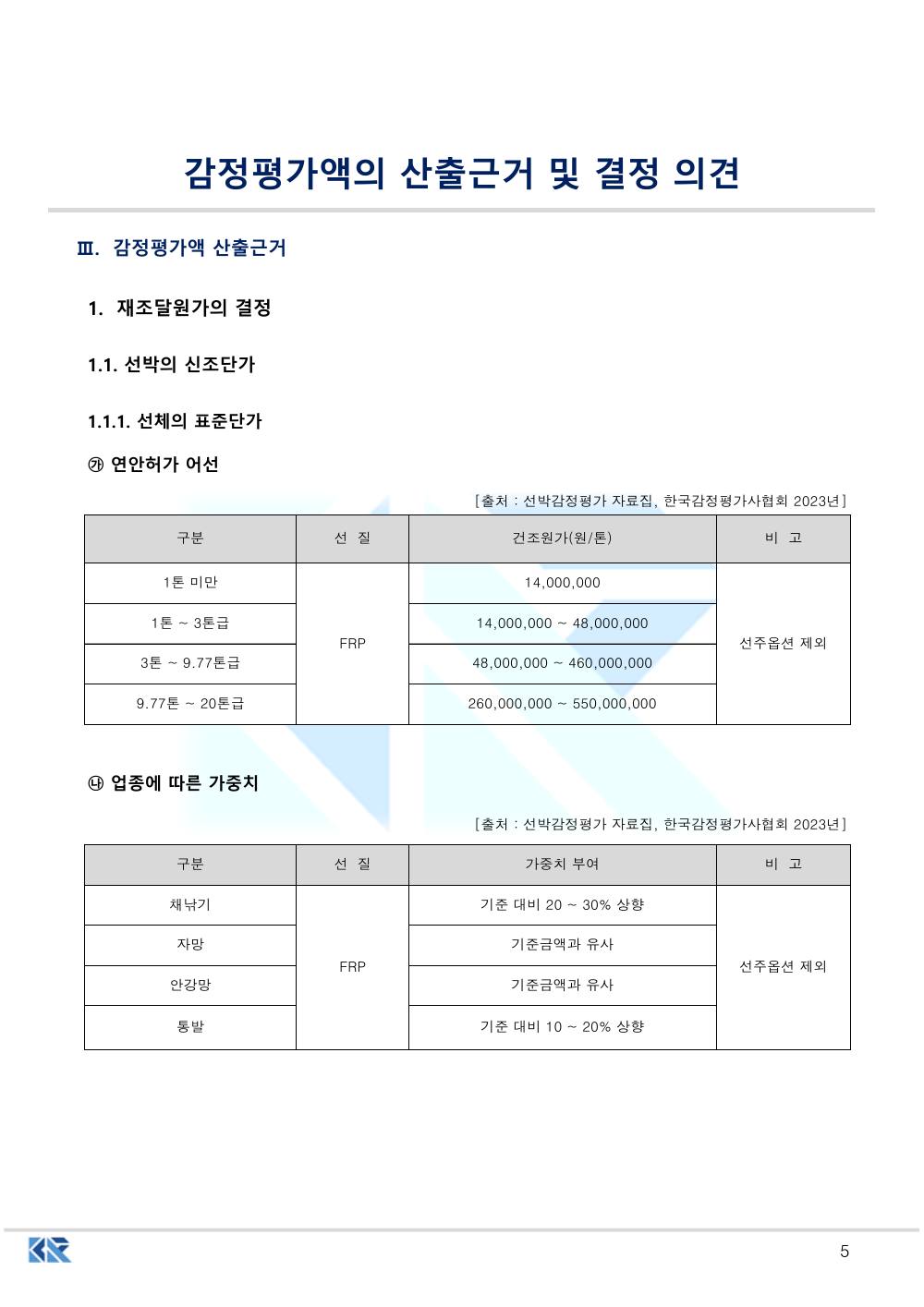 감정평가서 7페이지