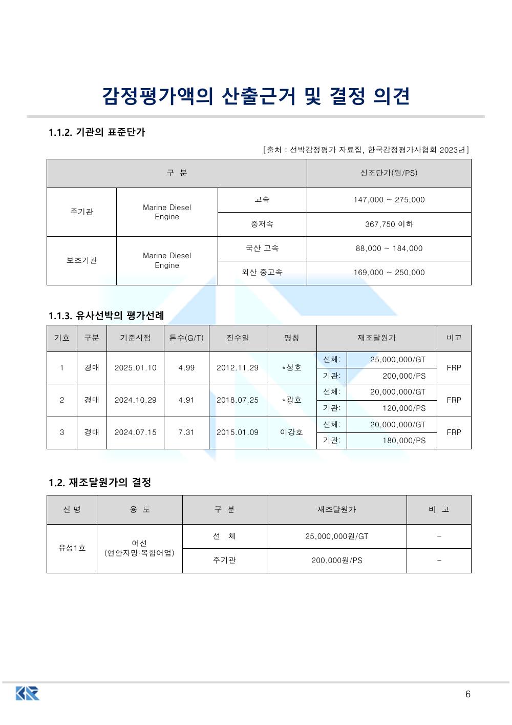 감정평가서 8페이지