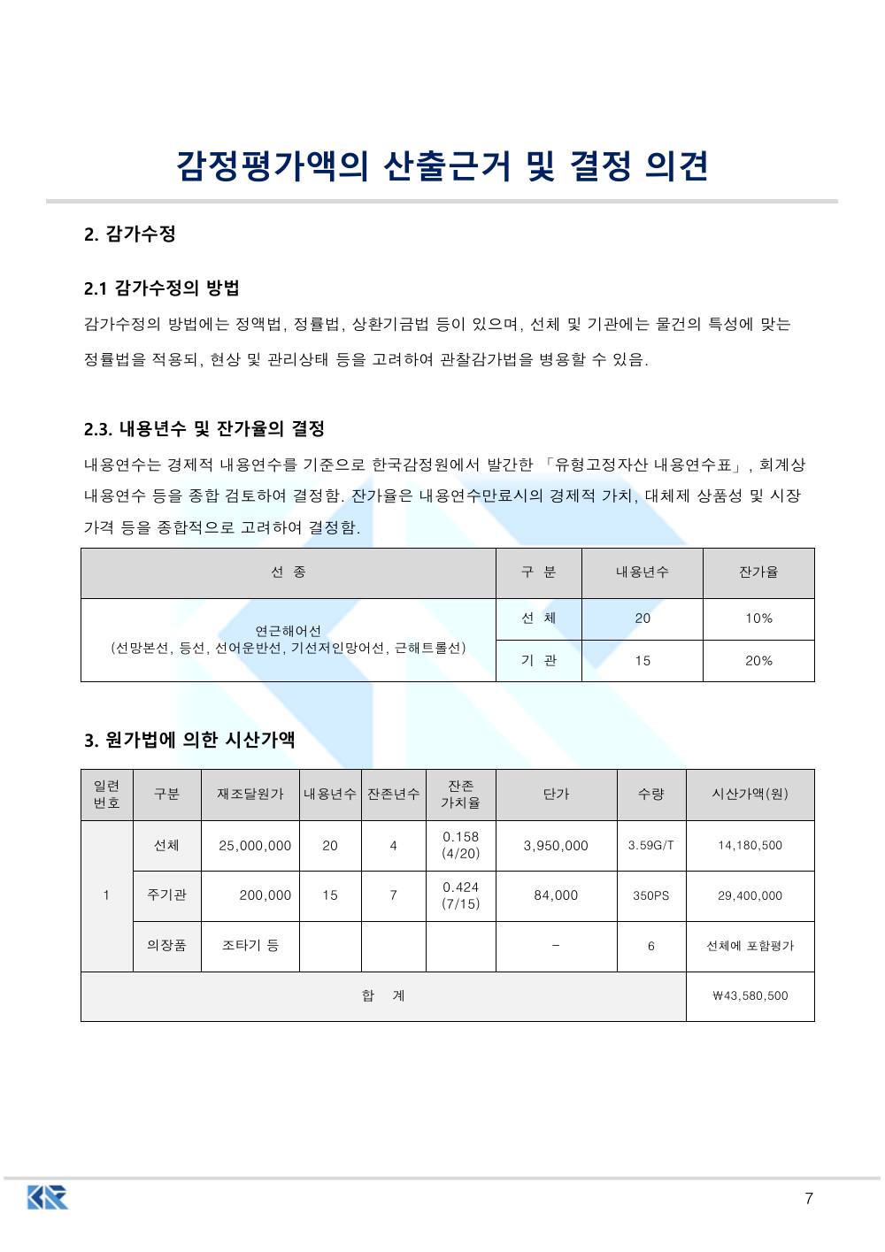 감정평가서 9페이지