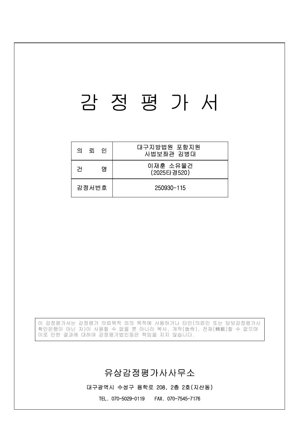 감정평가서 1페이지