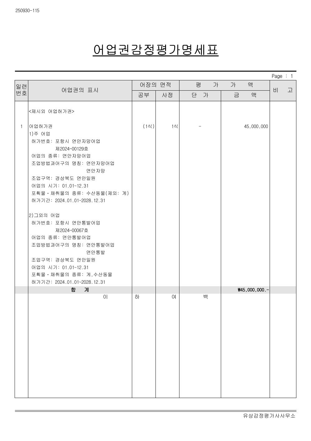 감정평가서 10페이지