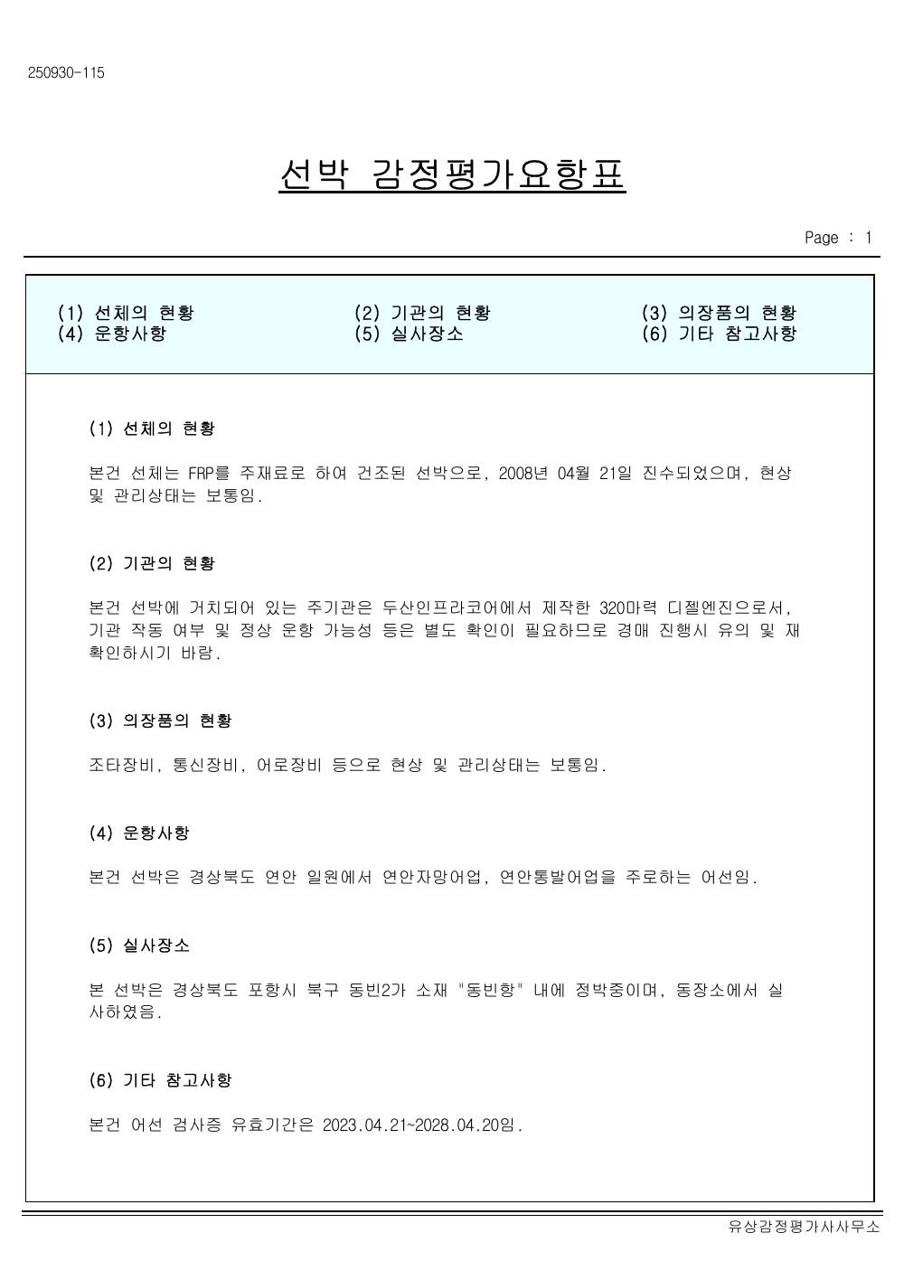 감정평가서 11페이지