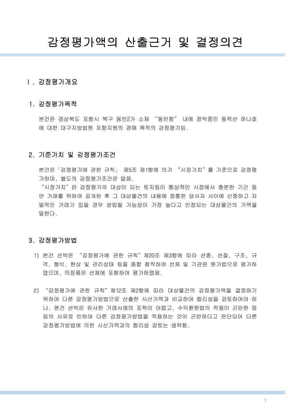 감정평가서 3페이지