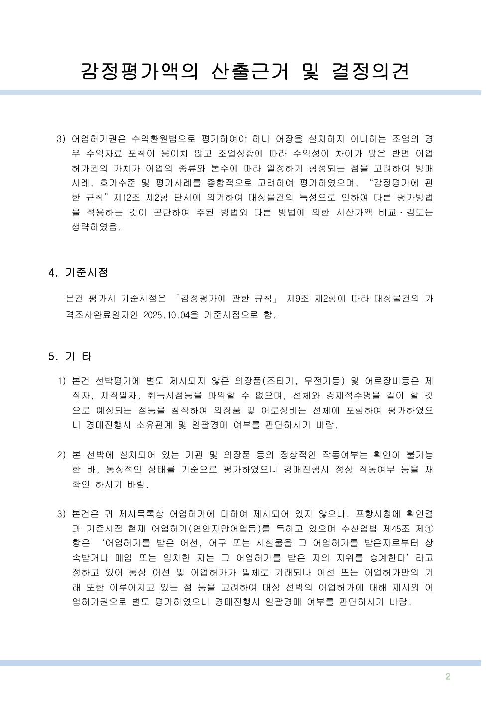 감정평가서 4페이지