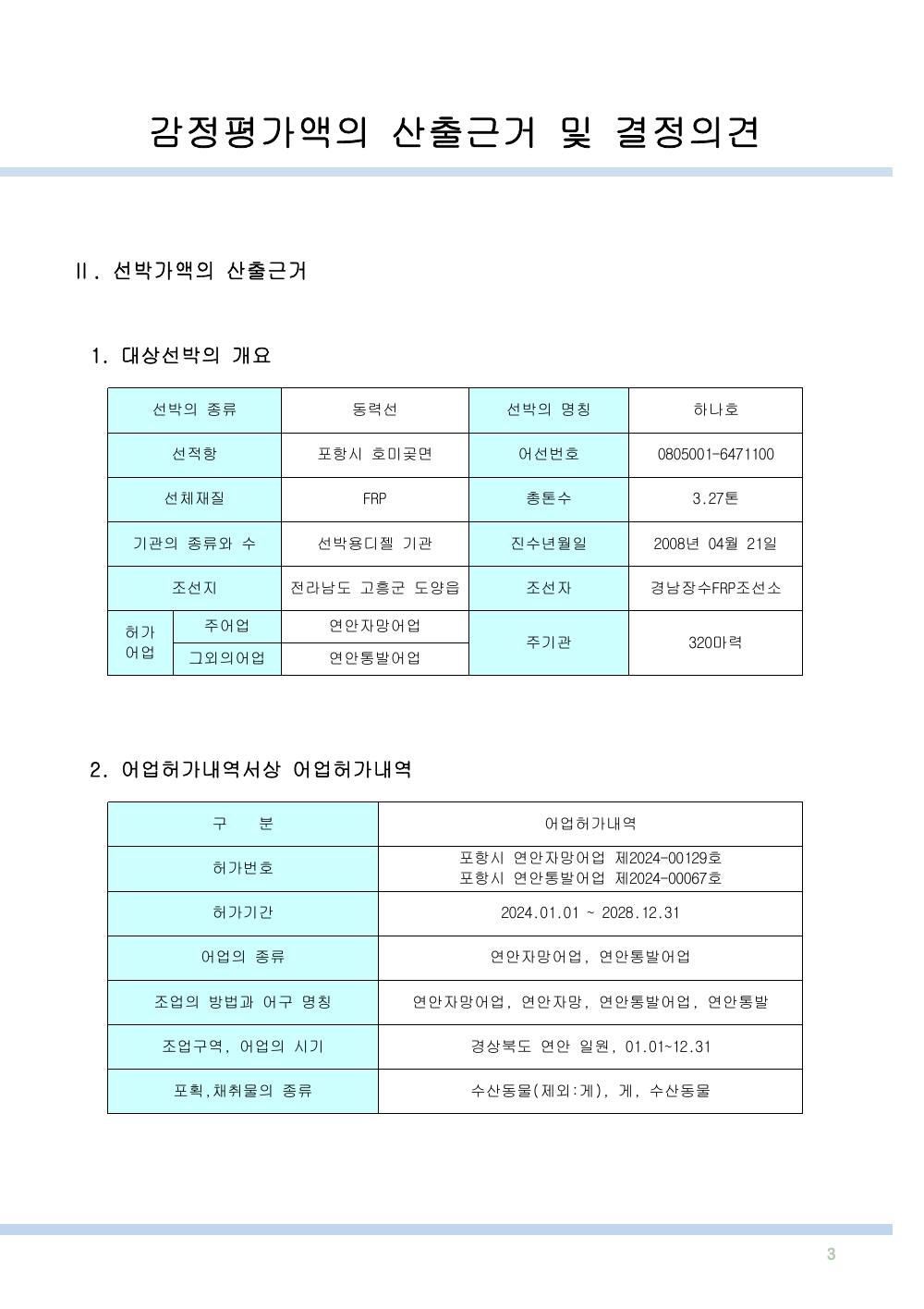 감정평가서 5페이지