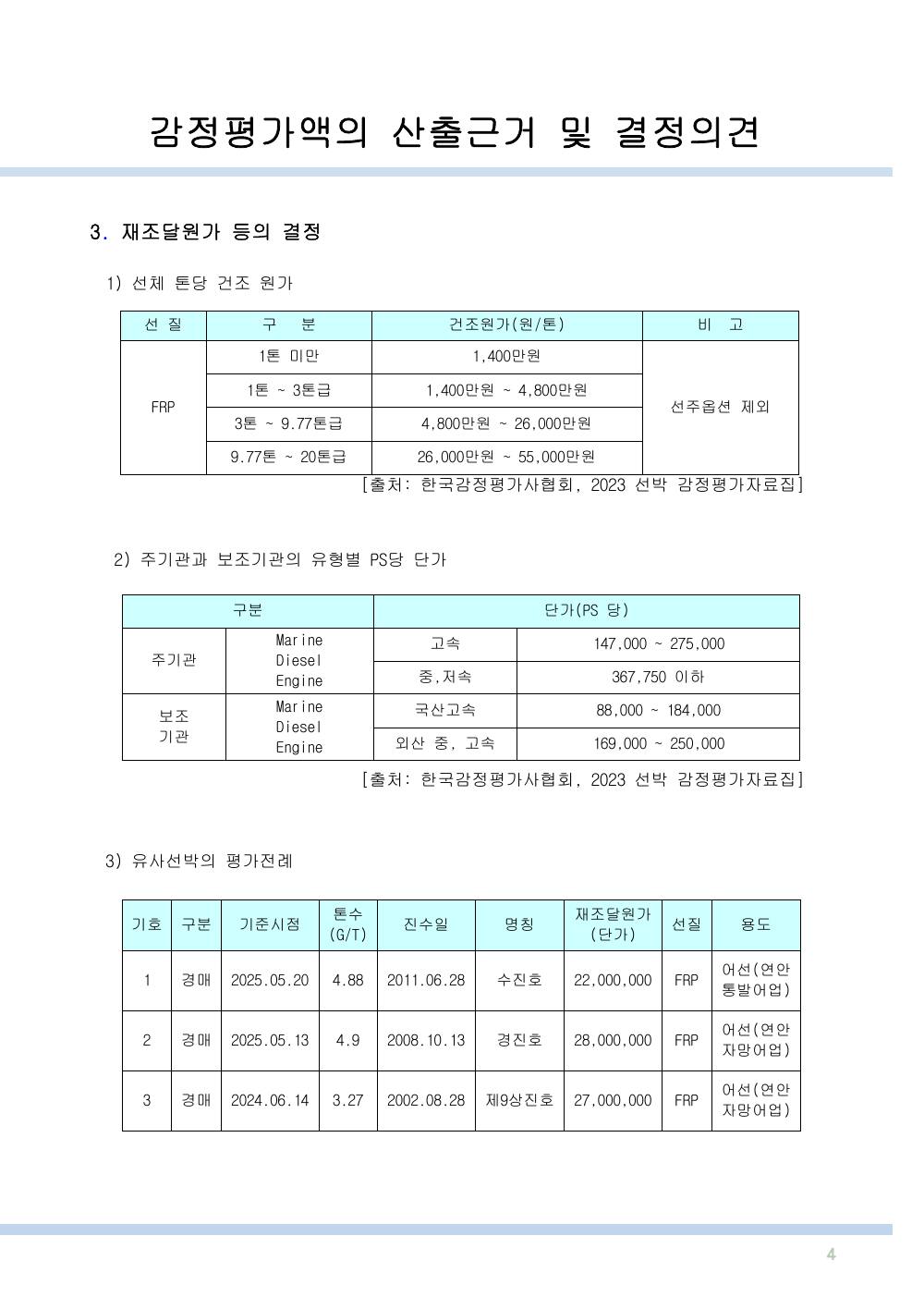 감정평가서 6페이지