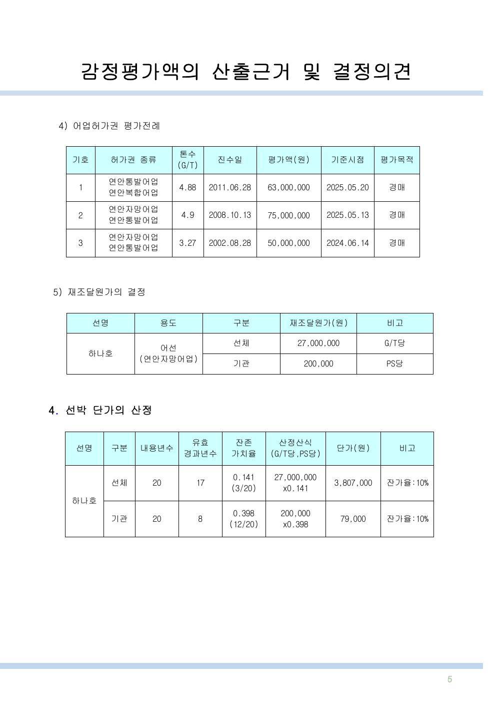 감정평가서 7페이지
