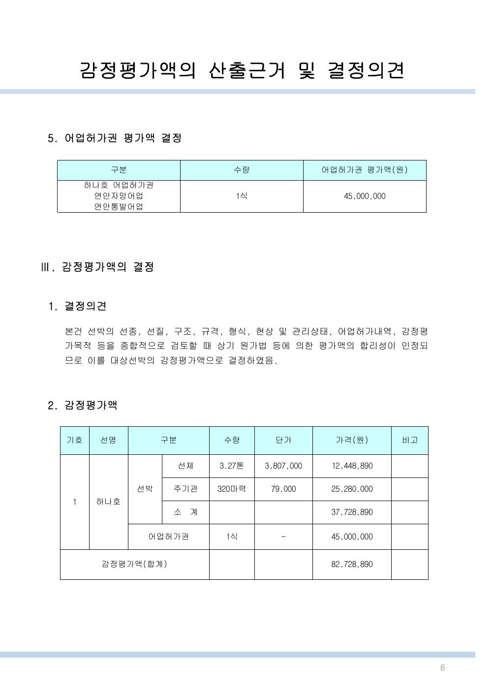 감정평가서 8페이지